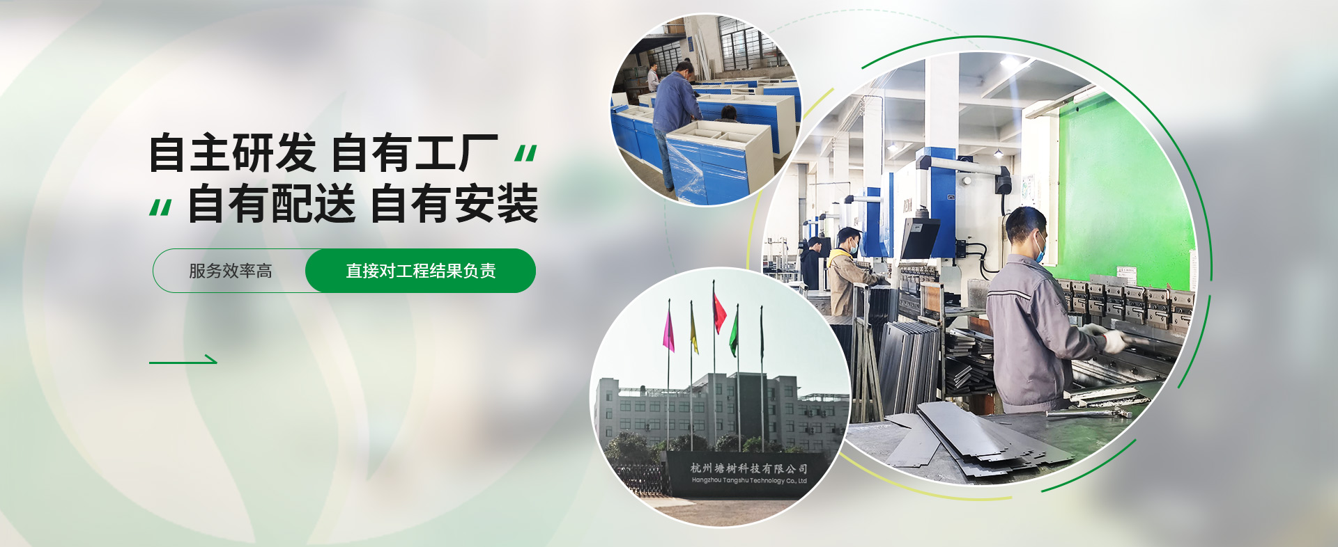 塘樹科技自主研發，自有工廠，自有配送，自有安裝