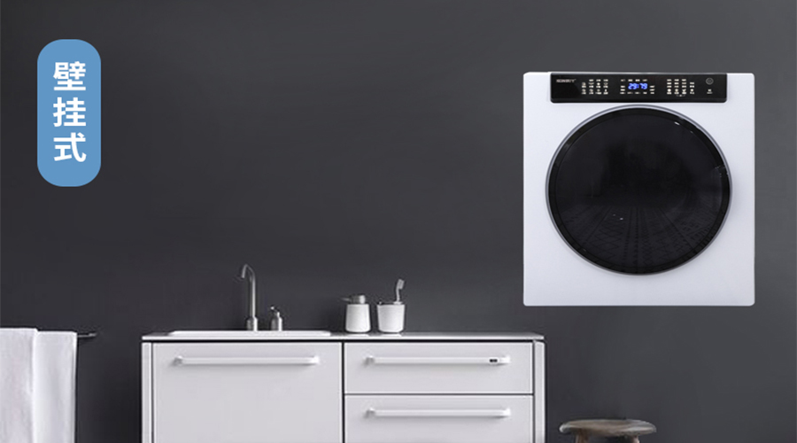 滾筒干衣機壁掛安裝的注意事項您知多少？趕緊收藏！