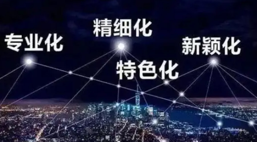 兩會熱詞“專精特新”  金環(huán)電器堅定創(chuàng)新發(fā)展贏未來！