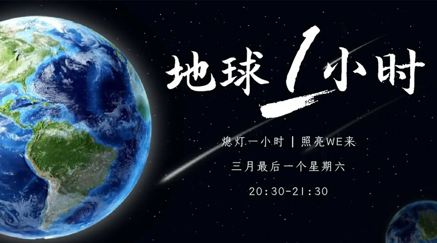 地球一小時日！金環(huán)電器在節(jié)能干衣機(jī)上作出哪些努力？