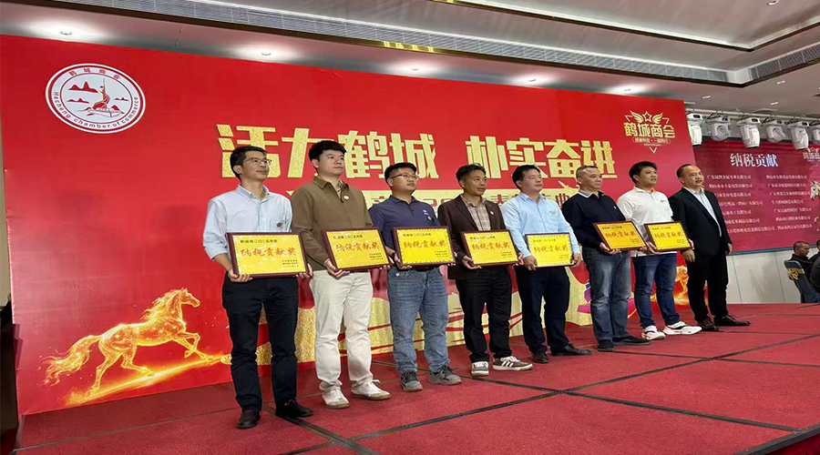 政企同心謀發(fā)展，實(shí)干奮進(jìn)譜新篇——金環(huán)電器榮獲鶴城鎮(zhèn)納稅貢獻(xiàn)獎